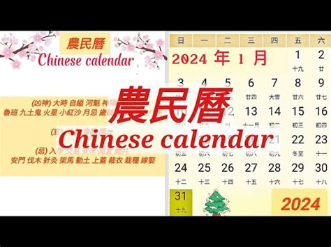 月令查詢|【農民曆】2024農曆查詢、萬年曆、黃曆 